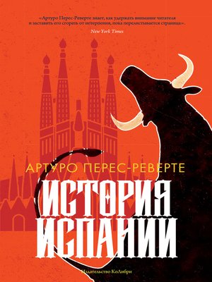 cover image of История Испании